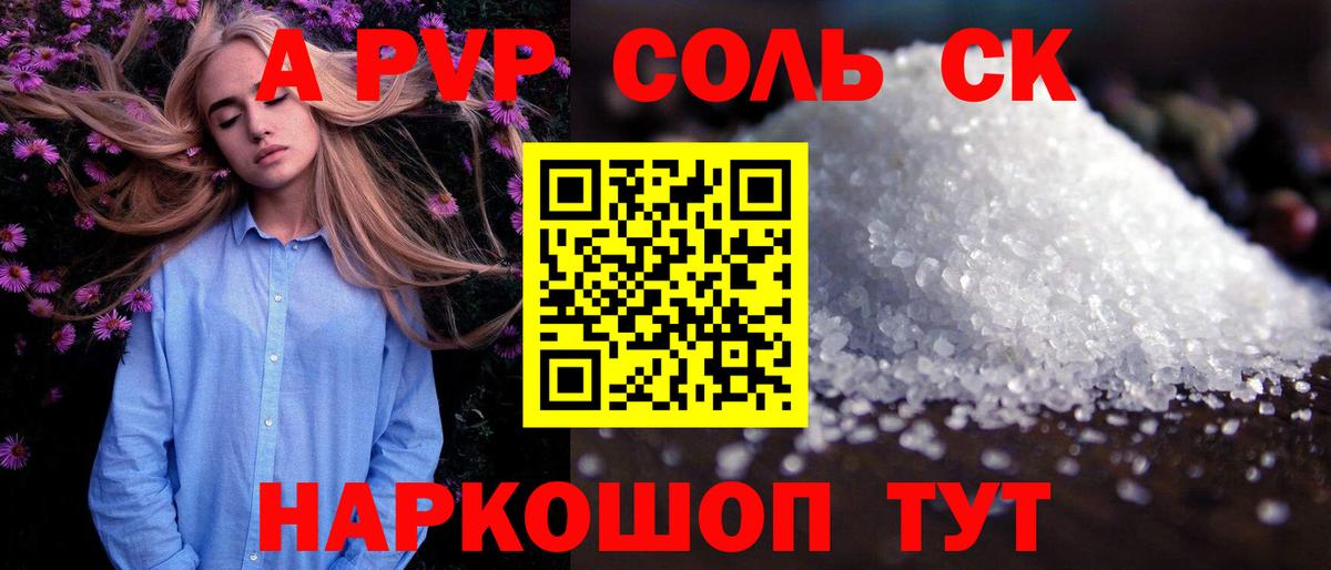 Alpha-PVP мука Отрадное