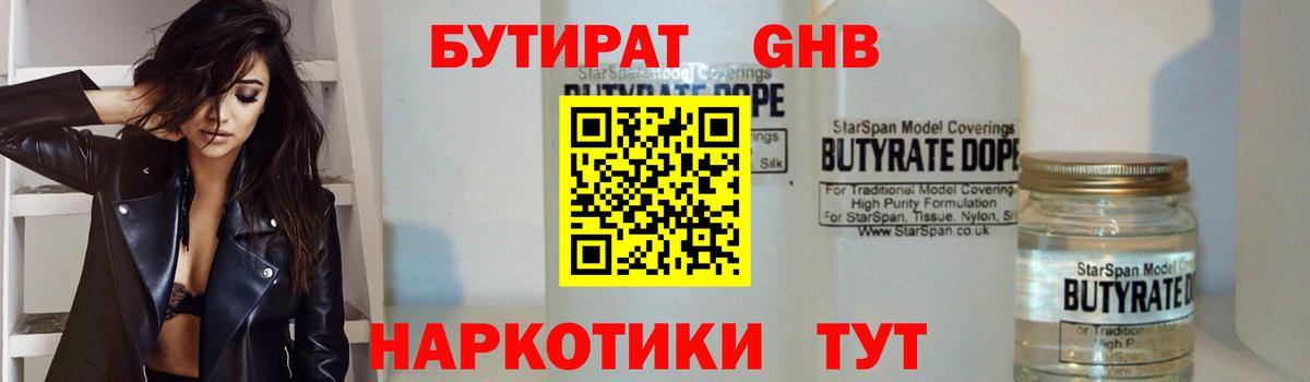 БУТИРАТ вода  Вход с VPN  Отрадное 