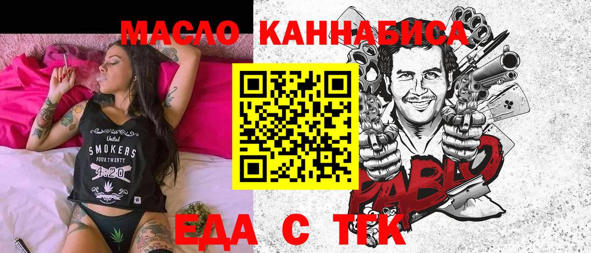 Еда ТГК конопля  Вход с VPN  Отрадное 
