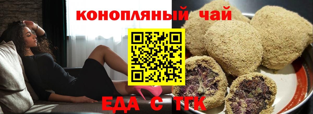 Еда ТГК конопля Отрадное