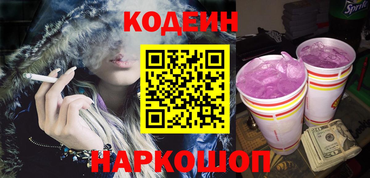 Отрадное  Кодеин Purple Drank  Вход с VPN  Кодеин Purple Drank 