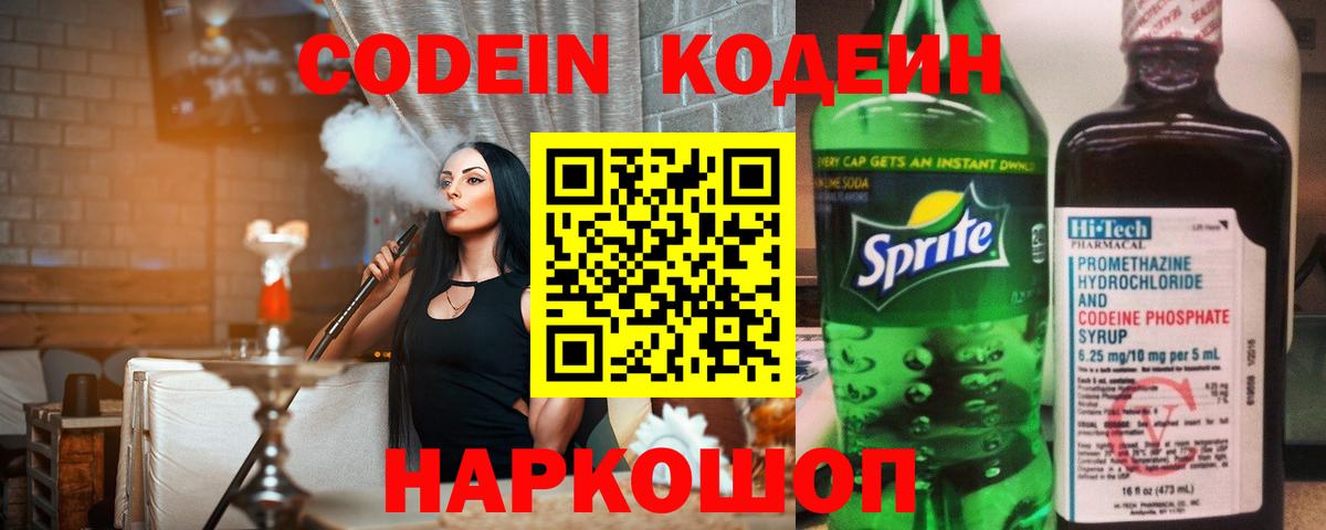 Кодеиновый сироп Lean Purple Drank Отрадное