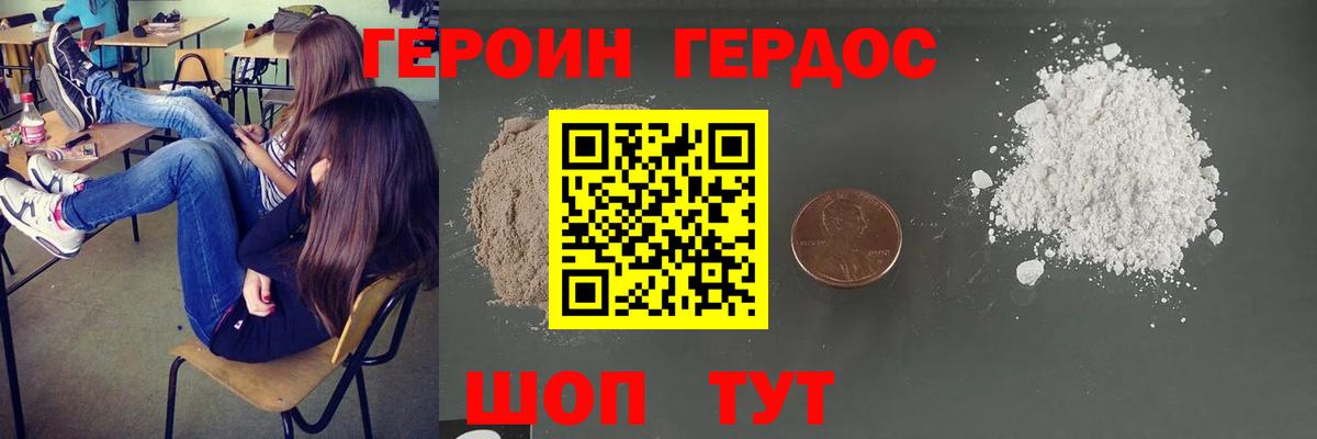 Героин  ГЕРОИН Heroin  Вход с VPN  Отрадное 