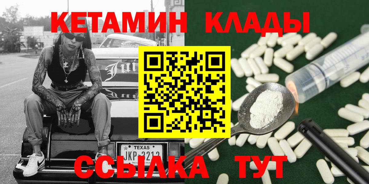 Кетамин ketamine  Кетамин ketamine  Вход с VPN  Отрадное 