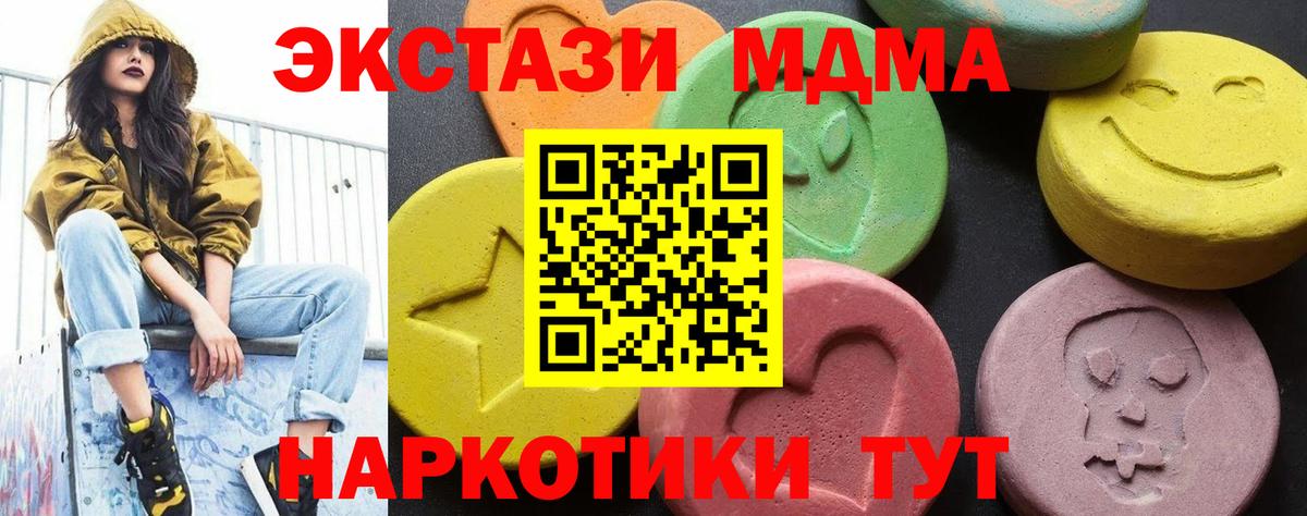 MDMA кристаллы  Вход с VPN  MDMA  Отрадное  МДМА Molly 