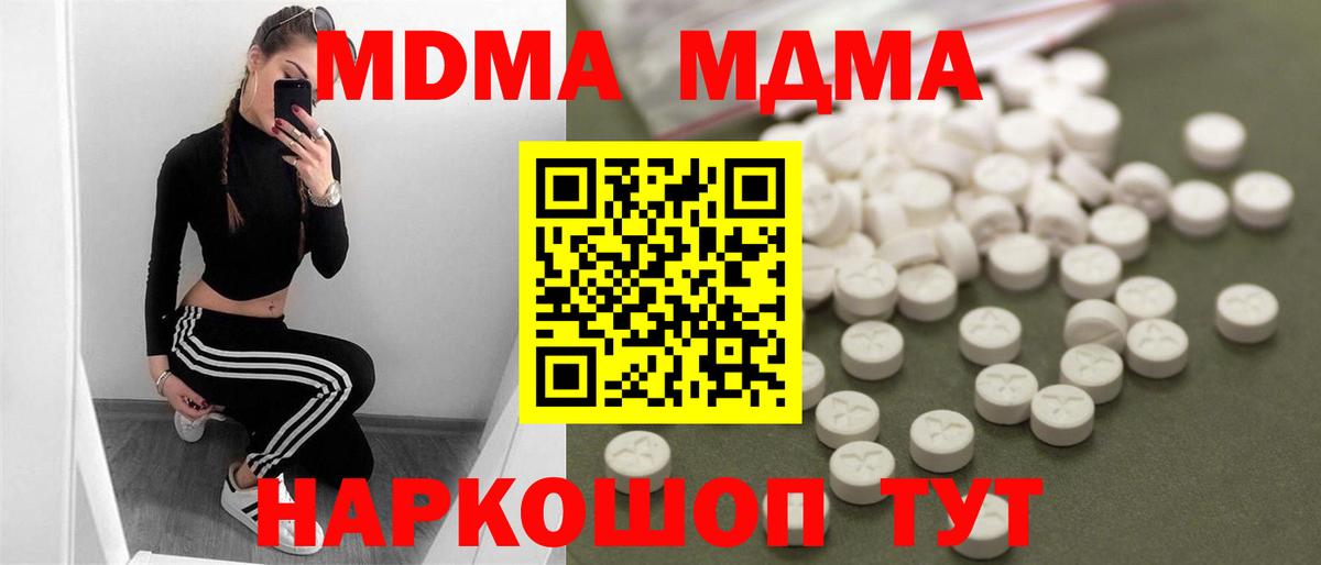 MDMA молли Отрадное
