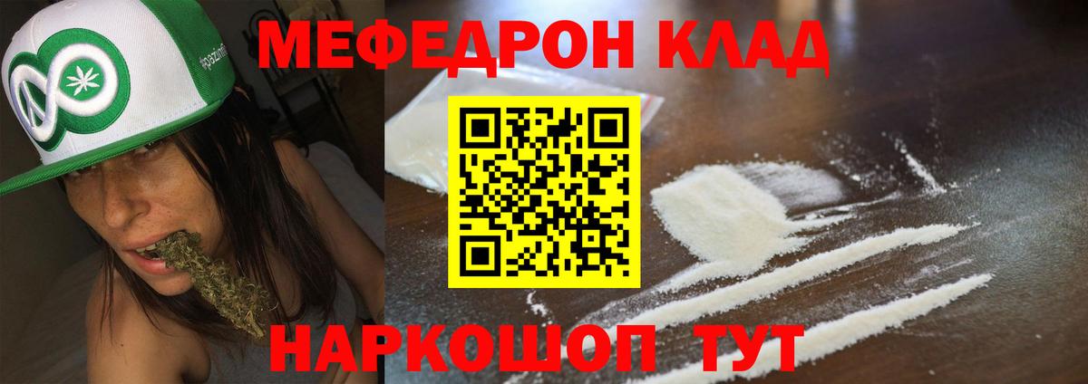Меф Отрадное
