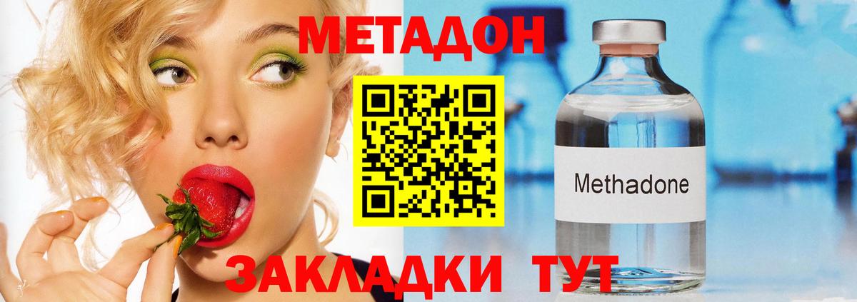 Метадон VHQ Отрадное